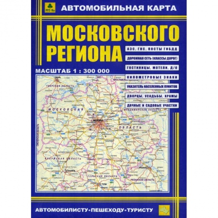 Книги, книга Автокарта: Московский регион купить по скидке