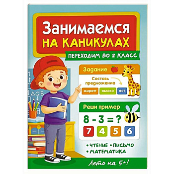 Переходим во 2 класс