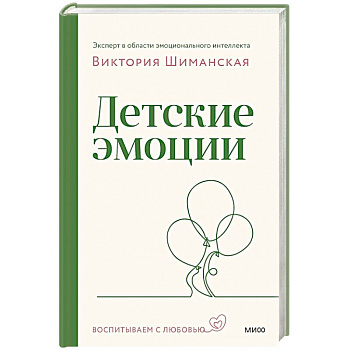 Детские эмоции
