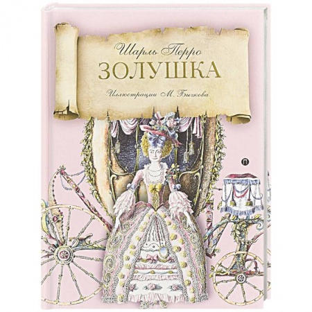 Книги, книга Золушка: сказка купить по скидке