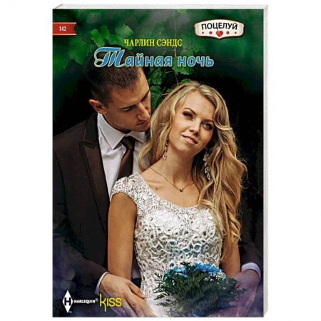 Книги, книга Тайная ночь купить по скидке