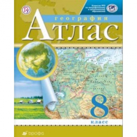 География, книга Атлас. 8 класс. География. Традиционный комплект купить по скидке