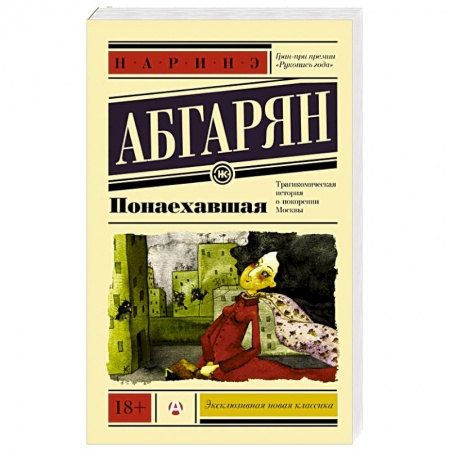 Книги, книга Понаехавшая купить по скидке