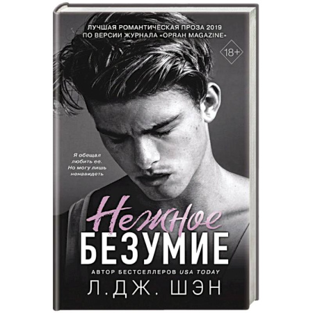 Зарубежная современная проза, книга Школа Всех Святых. Нежное безумие (#1) купить по скидке