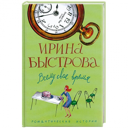 Книги, книга Всему свое время купить по скидке