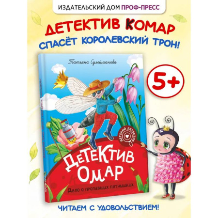 Приключения. Детективы, книга Детектив Омар. Дело о пропавших пятнышках купить по скидке