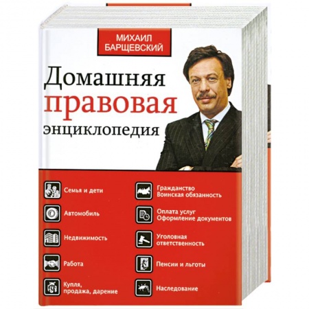Книги, книга Домашняя правовая энциклопедия купить по скидке