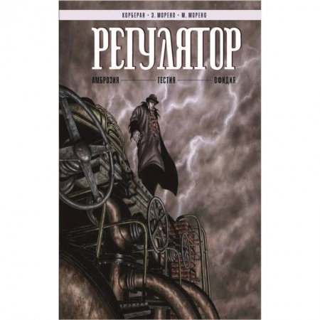 Книги, книга Регулятор купить по скидке