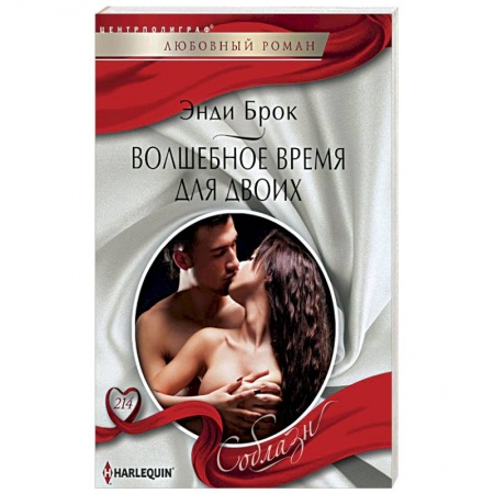 Книги, книга Волшебное время для двоих купить по скидке