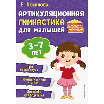 Артикуляционная гимнастика для малышей Артикуляционная гимнастика для малышей