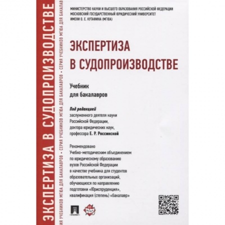Особые виды права, книга Экспертиза в судопроизводстве купить по скидке