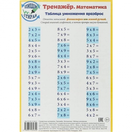 Математика. Алгебра. Геометрия, книга Тренажер. Математика. Таблица умножения купить по скидке