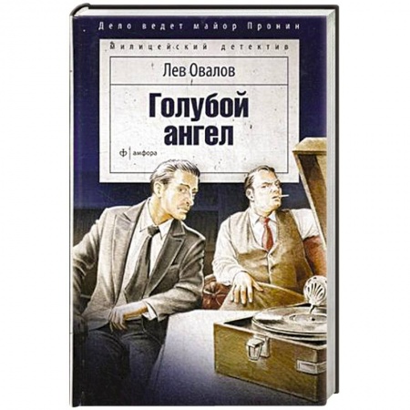 Книги, книга Голубой ангел купить по скидке