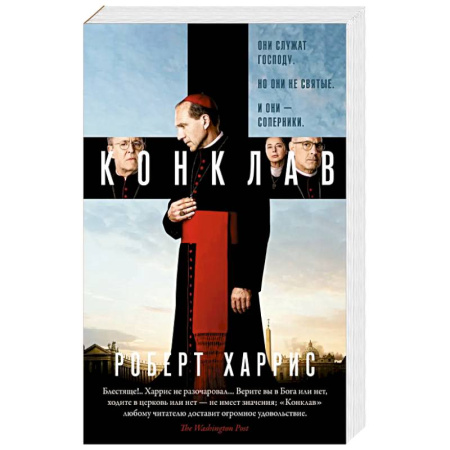 Триллеры, книга Конклав: роман купить по скидке