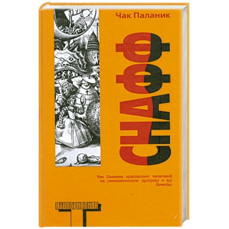 Книги, книга Снафф купить по скидке