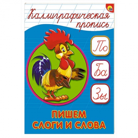 Книги, книга Пропись. Пишем слоги купить по скидке