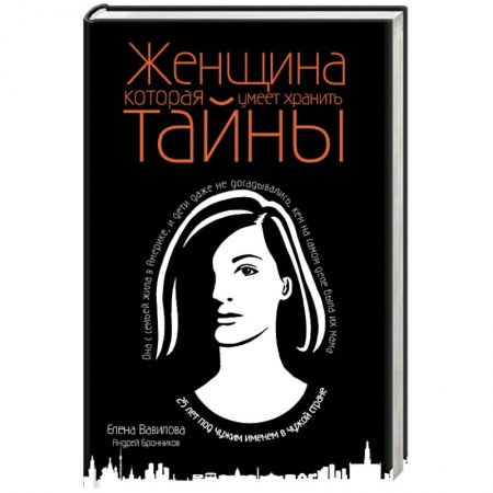 Русская современная проза, книга Женщина, которая умеет хранить тайны купить по скидке