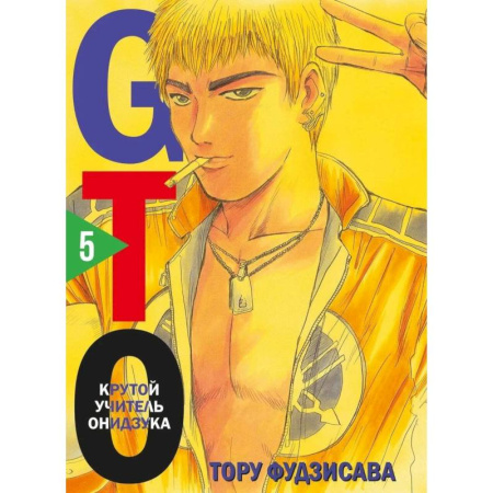 Комиксы. Манга, книга GTO. Крутой учитель Онидзука. Книга 5 купить по скидке