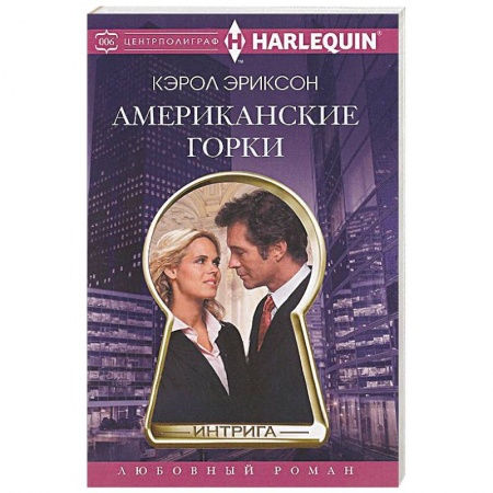 Книги, книга Американские горки купить по скидке