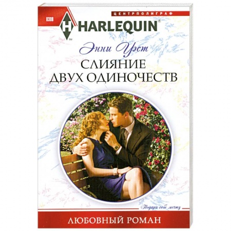 Книги, книга Слияние двух одиночеств купить по скидке