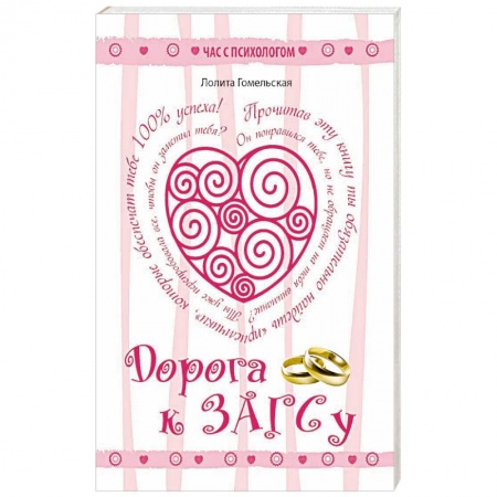 Книги, книга Дорога к ЗАГСу купить по скидке