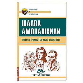 Почему не прожить нам жизнь Героями Духа Почему не прожить нам жизнь Героями Духа