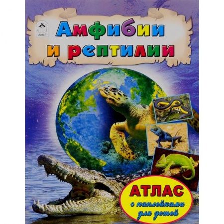 Книги, книга Амфибии и рептилии купить по скидке