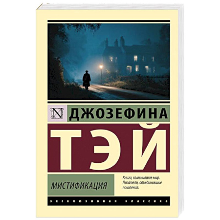 Зарубежный детектив, книга Мистификация купить по скидке