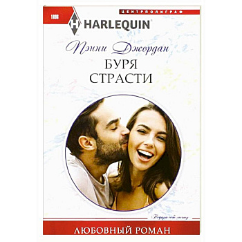 Буря страсти