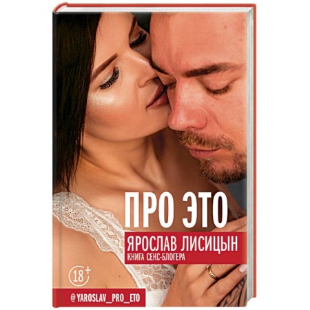 Камасутра. Практические пособия по сексу, книга Про ЭТО купить по скидке