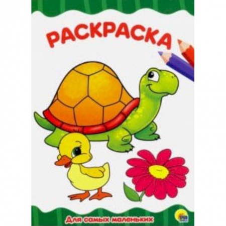 Раскраски, книга Раскраска 'Для самых маленьких' купить по скидке