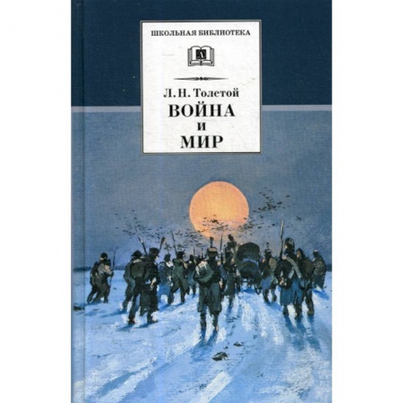 Современная художественная проза, книга Война и мир купить по скидке