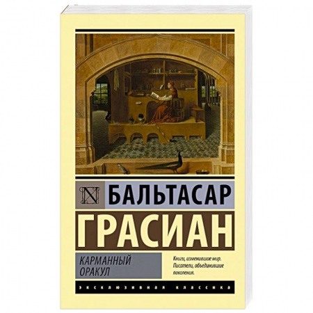 Афоризмы, юмор, сатира, книга Карманный оракул купить по скидке