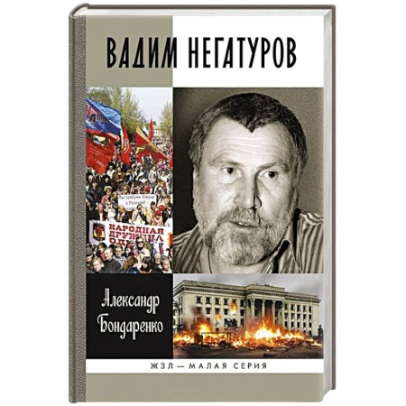 Книги, книга Вадим Негатуров купить по скидке