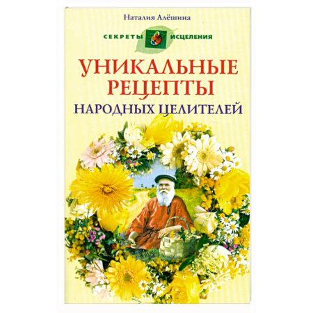 Книги, книга Уникальные рецепты народных целителей купить по скидке