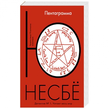Книги, книга Пентаграмма купить по скидке