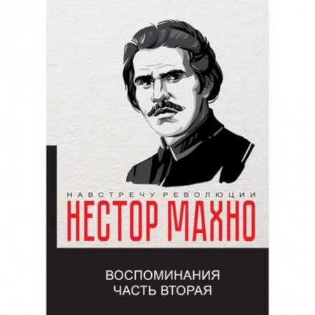 Дневники. Письма. Записки, книга Воспоминания купить по скидке