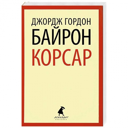 Книги, книга Корсар купить по скидке