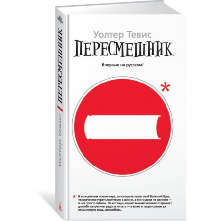 Зарубежная классика, книга Пересмешник купить по скидке