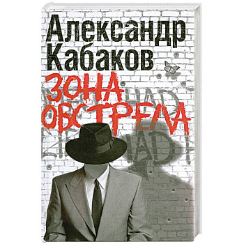 Зона обстрела
