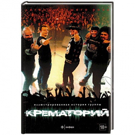 Книги, книга Крематорий купить по скидке