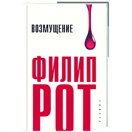 Книги, книга Возмущение купить по скидке