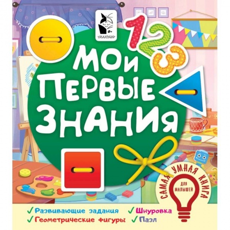 Окружающий мир, книга Мои первые знания купить по скидке