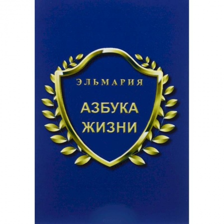 Книги, книга Азбука жизни купить по скидке