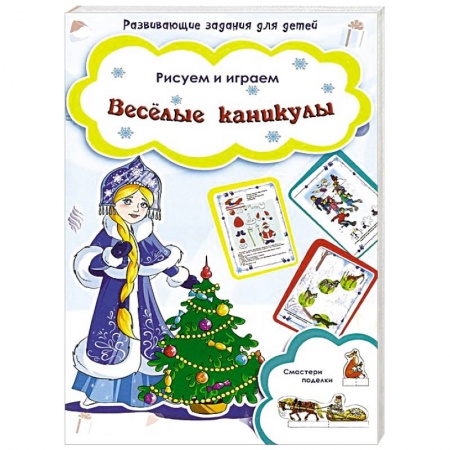 Книги, книга Веселые каникулы купить по скидке