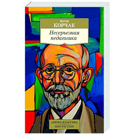 Психология отдельных видов деятельности, книга Несерьезная педагогика купить по скидке