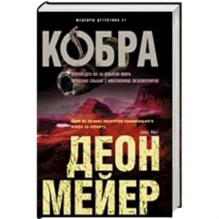 Книги, книга Кобра купить по скидке