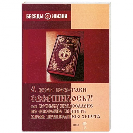 Книги, книга А если все-таки свершилось купить по скидке