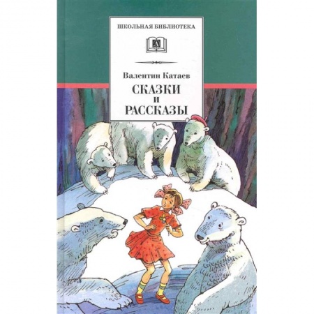 Приключения. Детективы, книга Сказки и рассказы купить по скидке