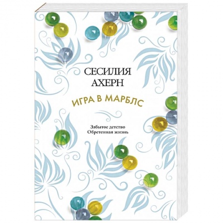 Книги, книга Игра в марблс купить по скидке